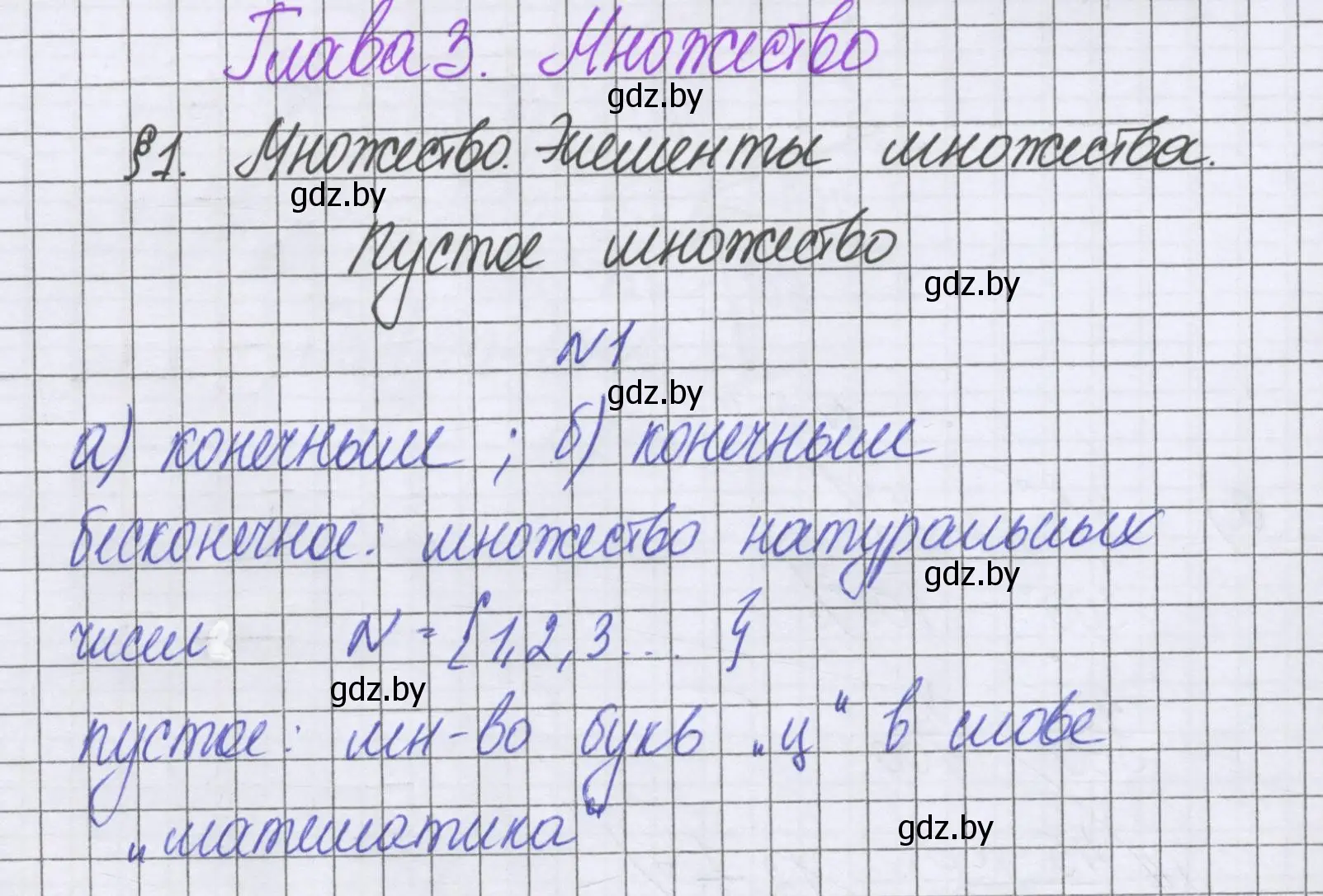 Решение номер 1 (страница 152) гдз по математике 6 класс Герасимов, Пирютко, учебник