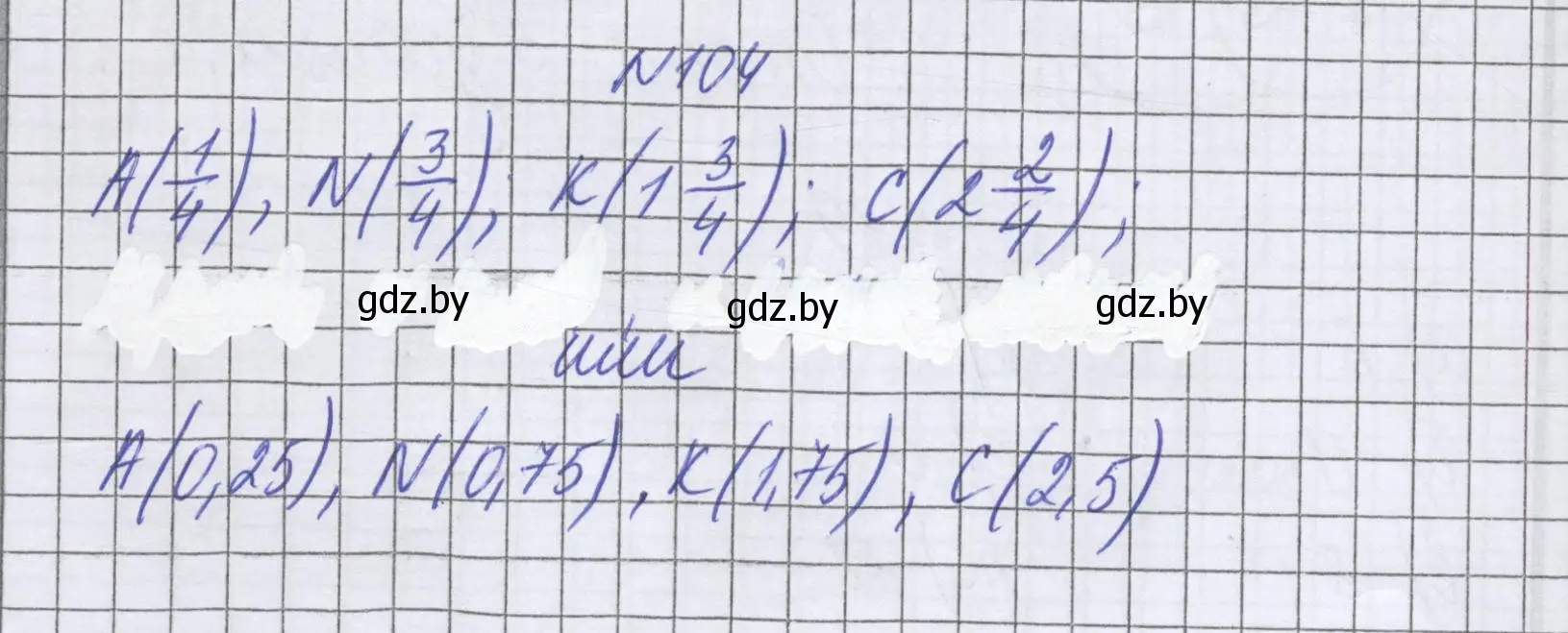 Решение номер 104 (страница 174) гдз по математике 6 класс Герасимов, Пирютко, учебник