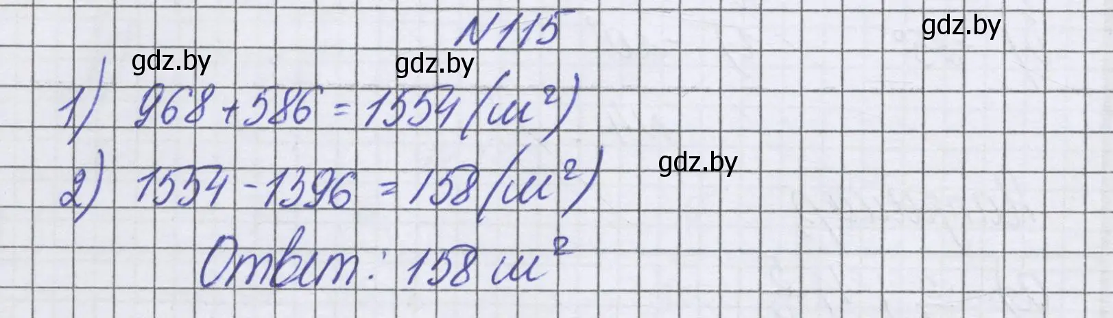 Решение номер 115 (страница 175) гдз по математике 6 класс Герасимов, Пирютко, учебник