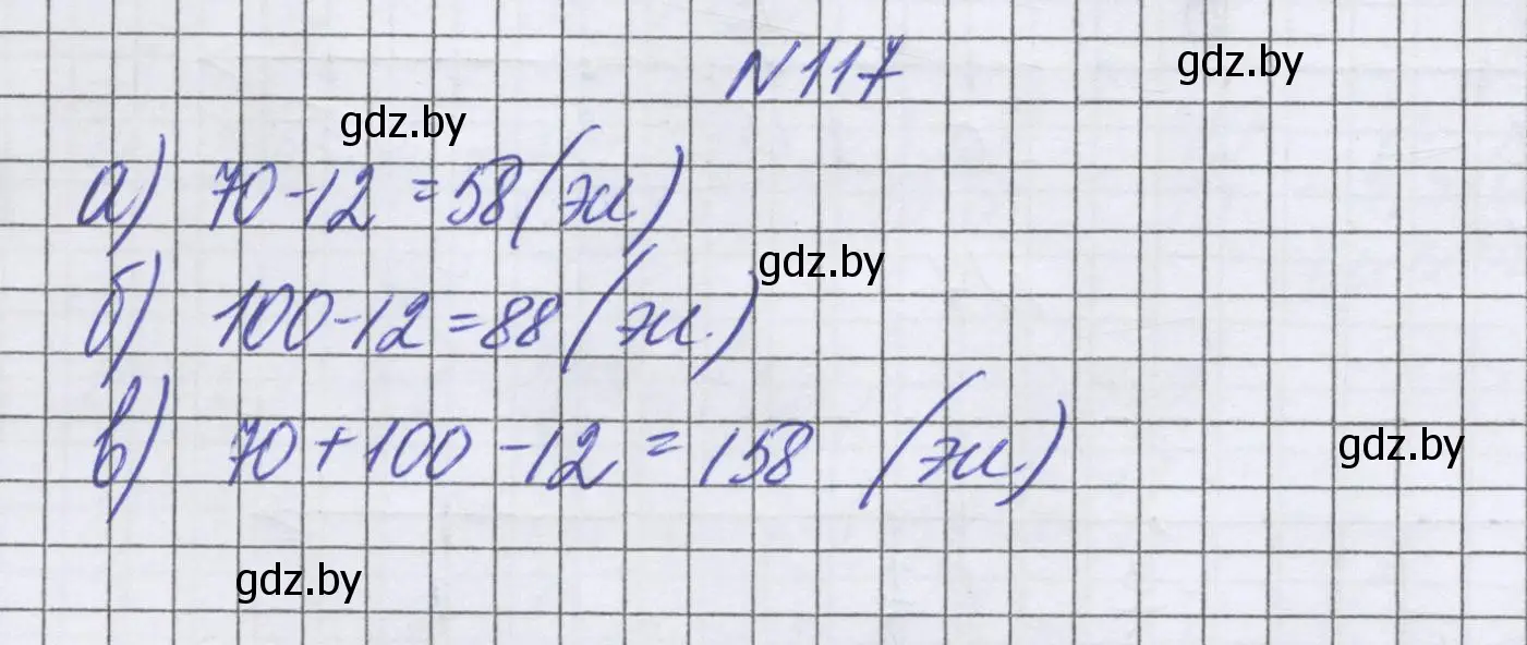Решение номер 117 (страница 176) гдз по математике 6 класс Герасимов, Пирютко, учебник