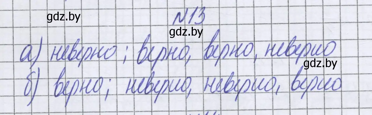 Решение номер 13 (страница 154) гдз по математике 6 класс Герасимов, Пирютко, учебник