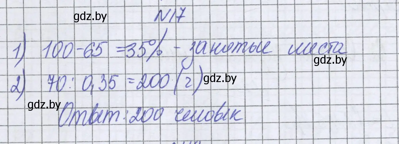 Решение номер 17 (страница 154) гдз по математике 6 класс Герасимов, Пирютко, учебник