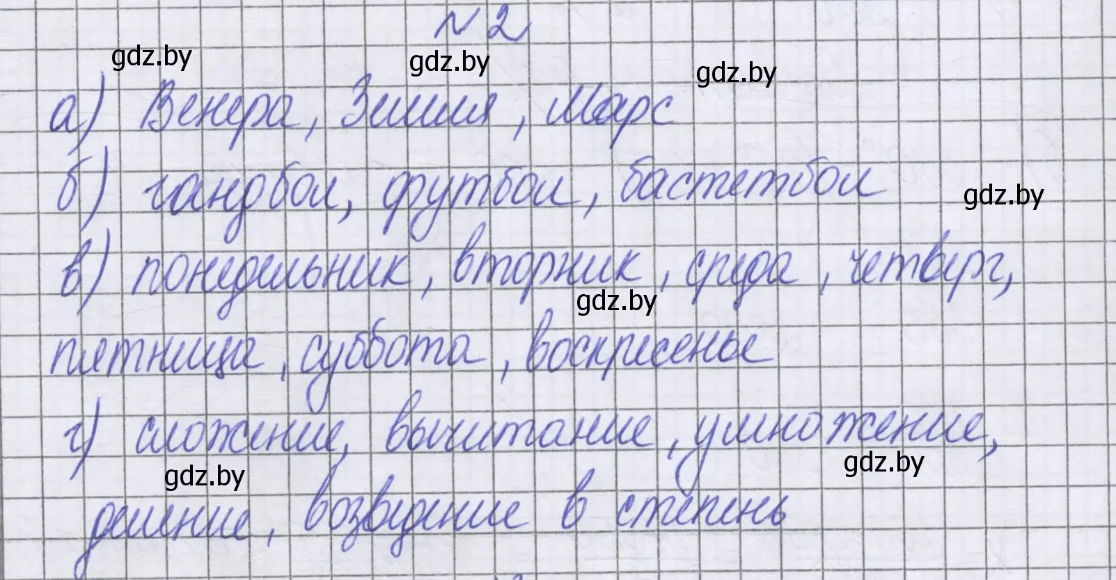 Решение номер 2 (страница 152) гдз по математике 6 класс Герасимов, Пирютко, учебник