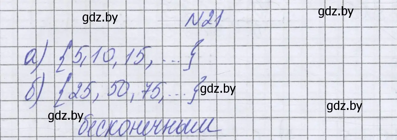 Решение номер 21 (страница 155) гдз по математике 6 класс Герасимов, Пирютко, учебник