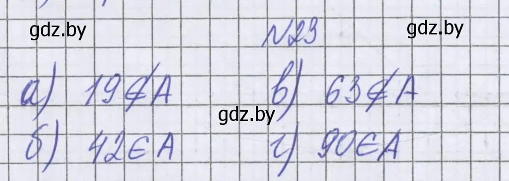 Решение номер 23 (страница 155) гдз по математике 6 класс Герасимов, Пирютко, учебник