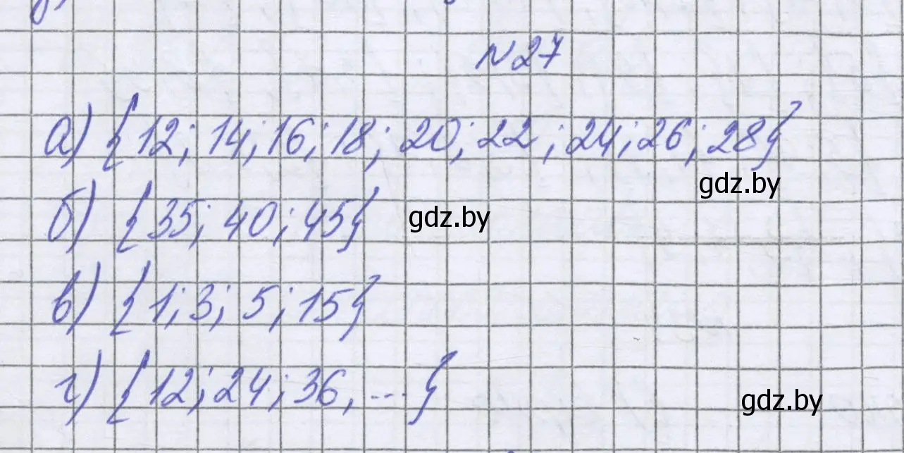 Решение номер 27 (страница 158) гдз по математике 6 класс Герасимов, Пирютко, учебник