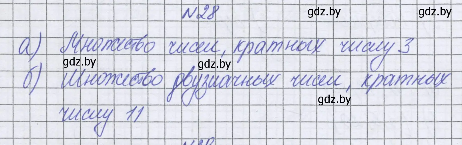 Решение номер 28 (страница 158) гдз по математике 6 класс Герасимов, Пирютко, учебник