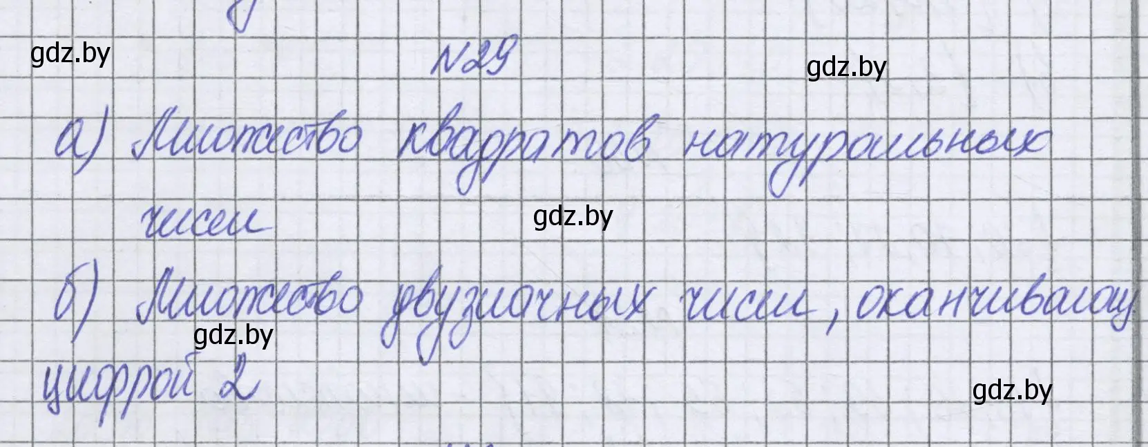 Решение номер 29 (страница 158) гдз по математике 6 класс Герасимов, Пирютко, учебник