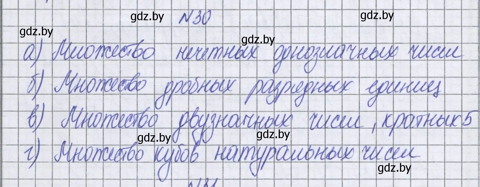 Решение номер 30 (страница 158) гдз по математике 6 класс Герасимов, Пирютко, учебник