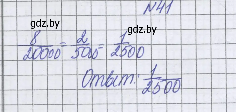Решение номер 41 (страница 160) гдз по математике 6 класс Герасимов, Пирютко, учебник