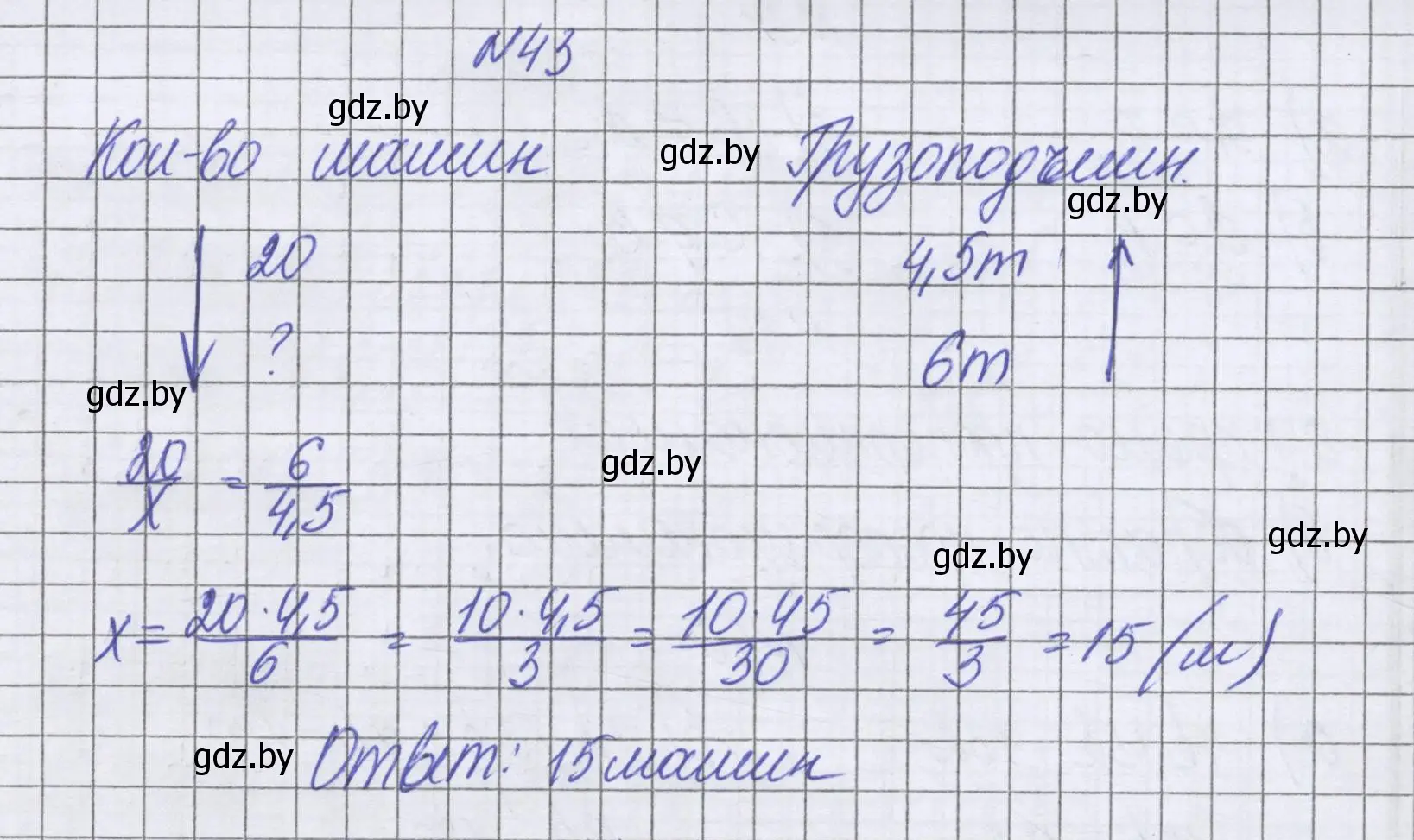 Решение номер 43 (страница 160) гдз по математике 6 класс Герасимов, Пирютко, учебник
