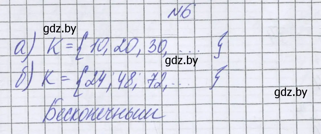 Решение номер 6 (страница 153) гдз по математике 6 класс Герасимов, Пирютко, учебник