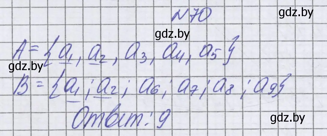 Решение номер 70 (страница 166) гдз по математике 6 класс Герасимов, Пирютко, учебник