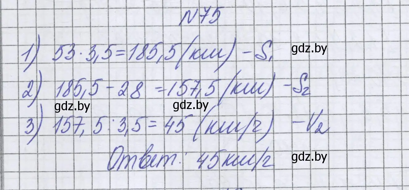 Решение номер 75 (страница 166) гдз по математике 6 класс Герасимов, Пирютко, учебник