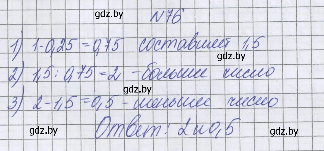 Решение номер 76 (страница 167) гдз по математике 6 класс Герасимов, Пирютко, учебник