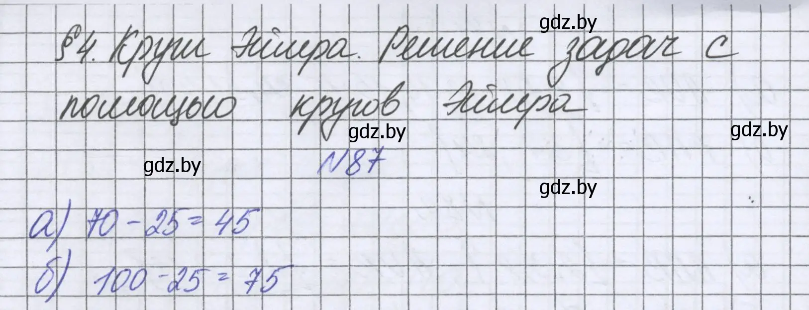 Решение номер 87 (страница 170) гдз по математике 6 класс Герасимов, Пирютко, учебник