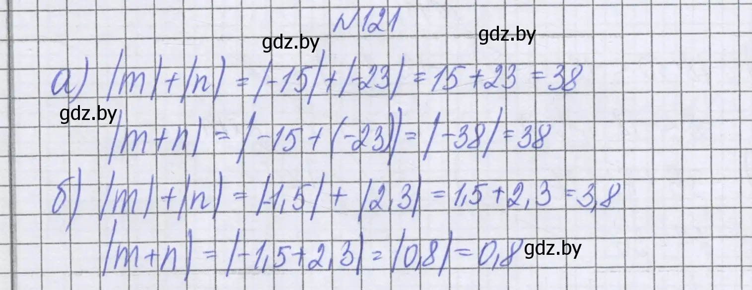 Решение номер 121 (страница 205) гдз по математике 6 класс Герасимов, Пирютко, учебник