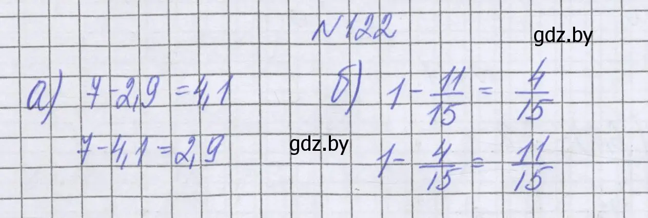 Решение номер 122 (страница 205) гдз по математике 6 класс Герасимов, Пирютко, учебник