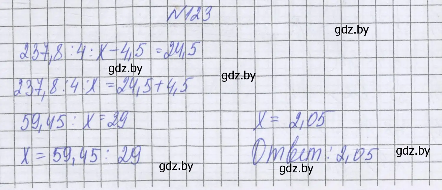 Решение номер 123 (страница 205) гдз по математике 6 класс Герасимов, Пирютко, учебник