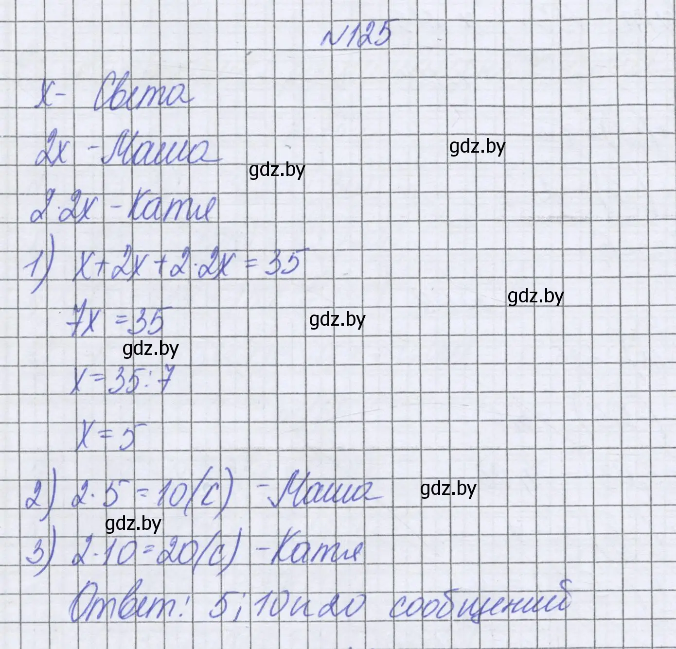 Решение номер 125 (страница 206) гдз по математике 6 класс Герасимов, Пирютко, учебник