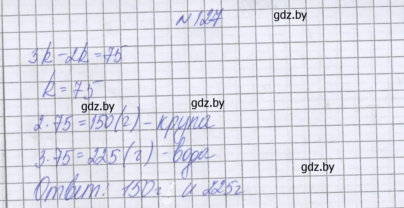 Решение номер 127 (страница 206) гдз по математике 6 класс Герасимов, Пирютко, учебник