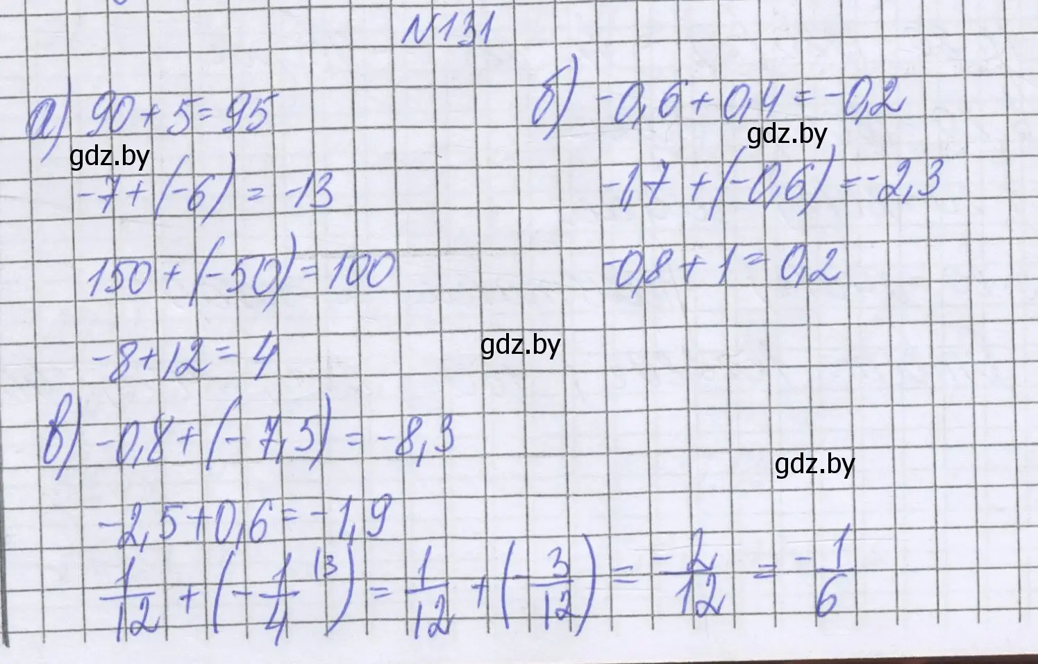 Решение номер 131 (страница 207) гдз по математике 6 класс Герасимов, Пирютко, учебник