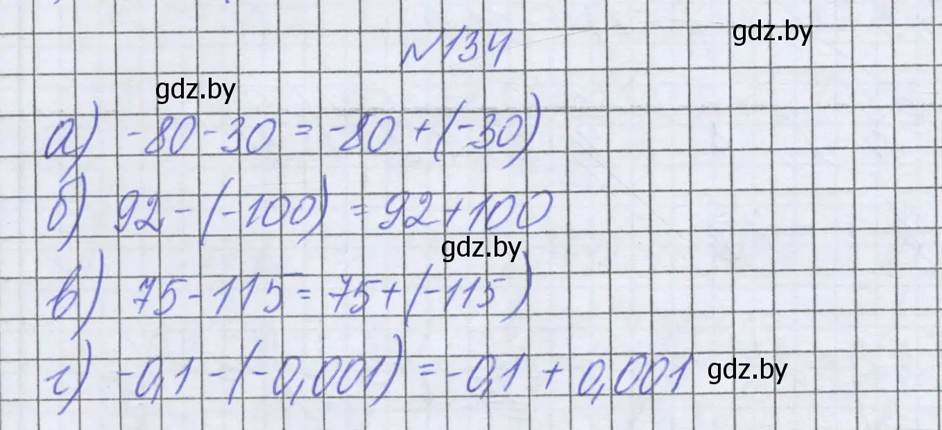 Решение номер 134 (страница 209) гдз по математике 6 класс Герасимов, Пирютко, учебник