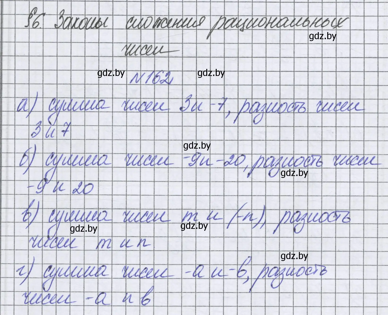 Решение номер 162 (страница 215) гдз по математике 6 класс Герасимов, Пирютко, учебник