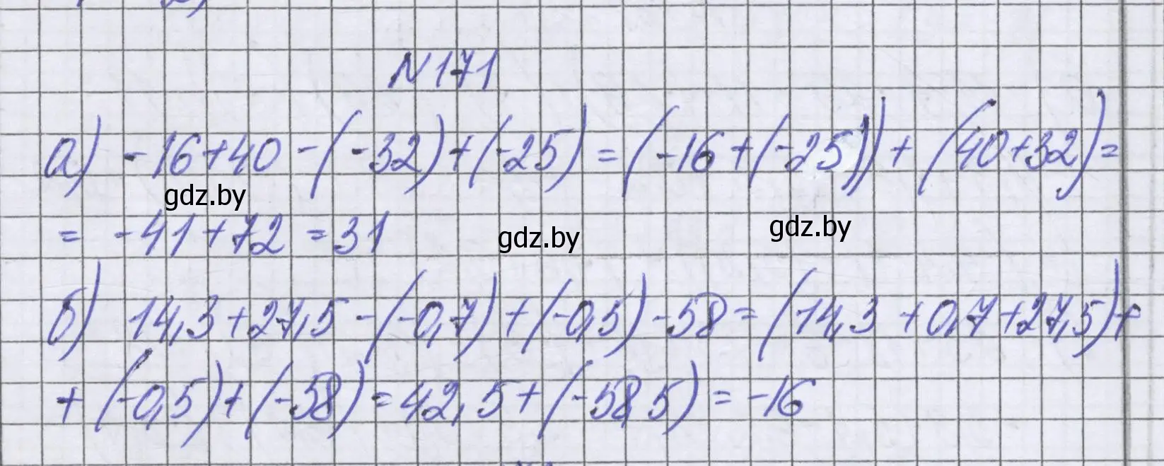 Решение номер 171 (страница 216) гдз по математике 6 класс Герасимов, Пирютко, учебник