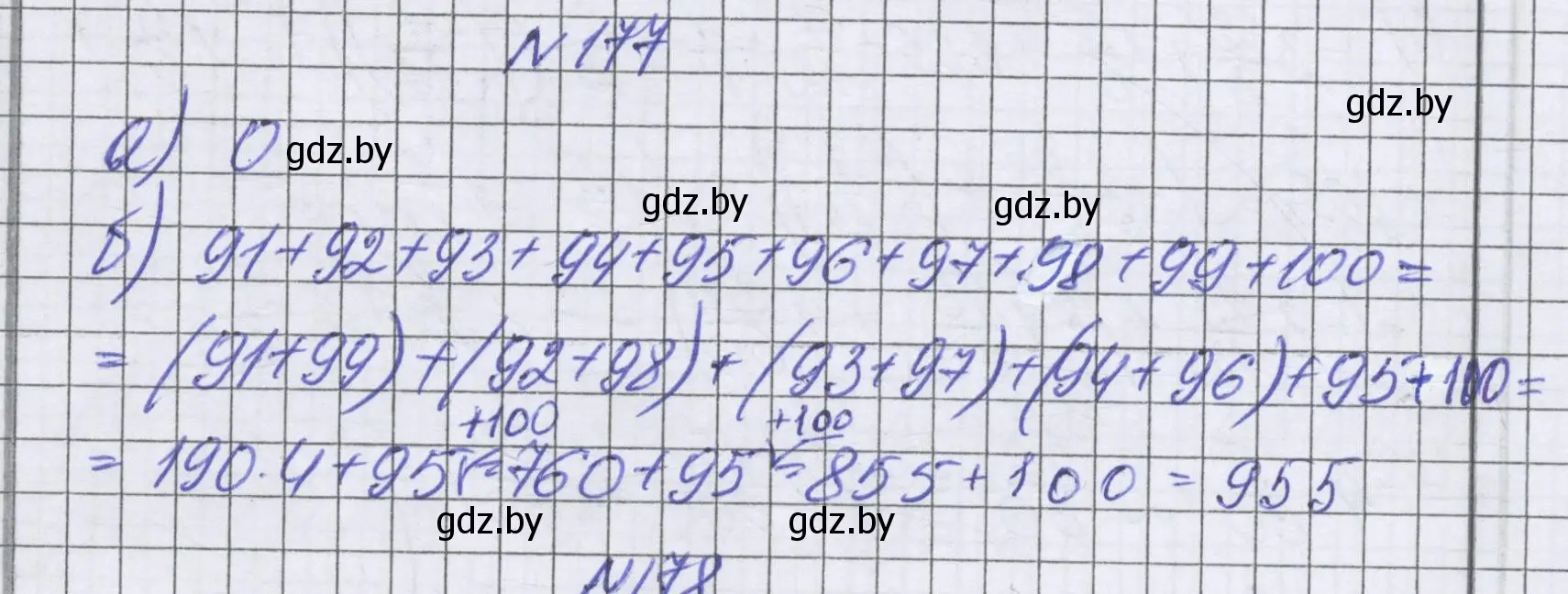 Решение номер 177 (страница 217) гдз по математике 6 класс Герасимов, Пирютко, учебник