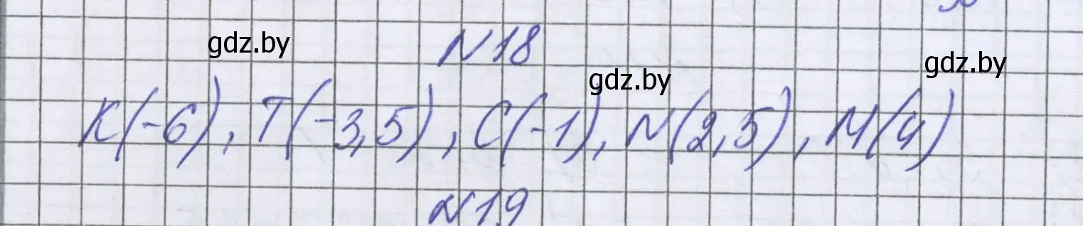 Решение номер 18 (страница 182) гдз по математике 6 класс Герасимов, Пирютко, учебник