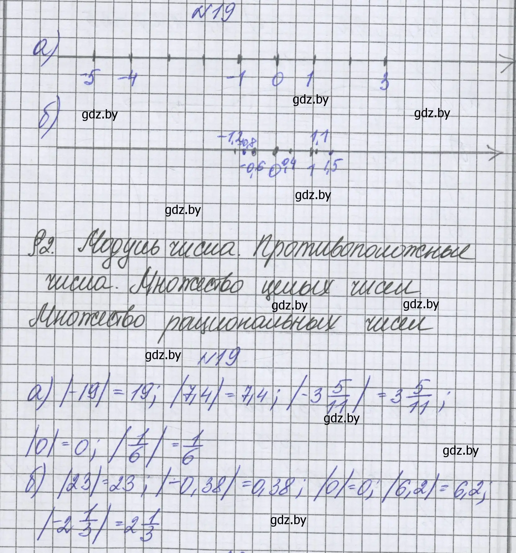 Решение номер 19 (страница 182) гдз по математике 6 класс Герасимов, Пирютко, учебник