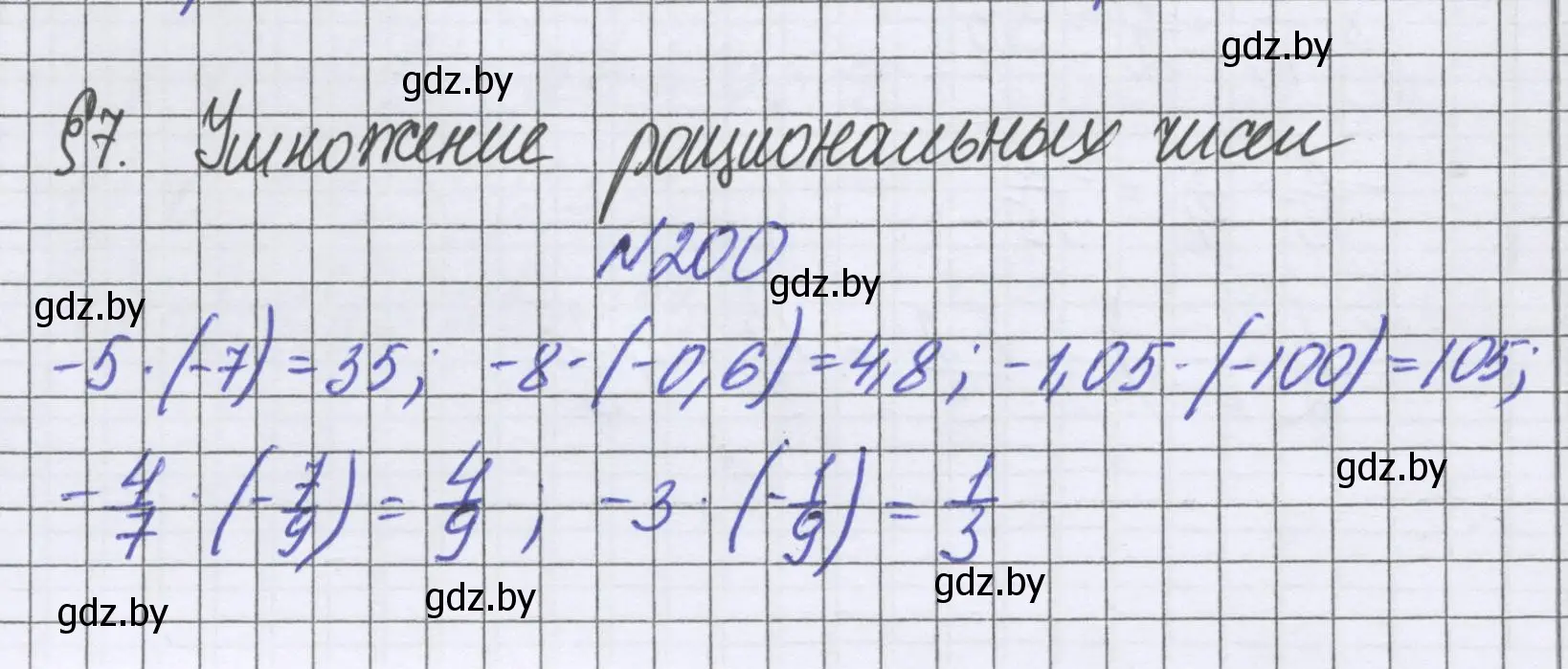 Решение номер 200 (страница 224) гдз по математике 6 класс Герасимов, Пирютко, учебник