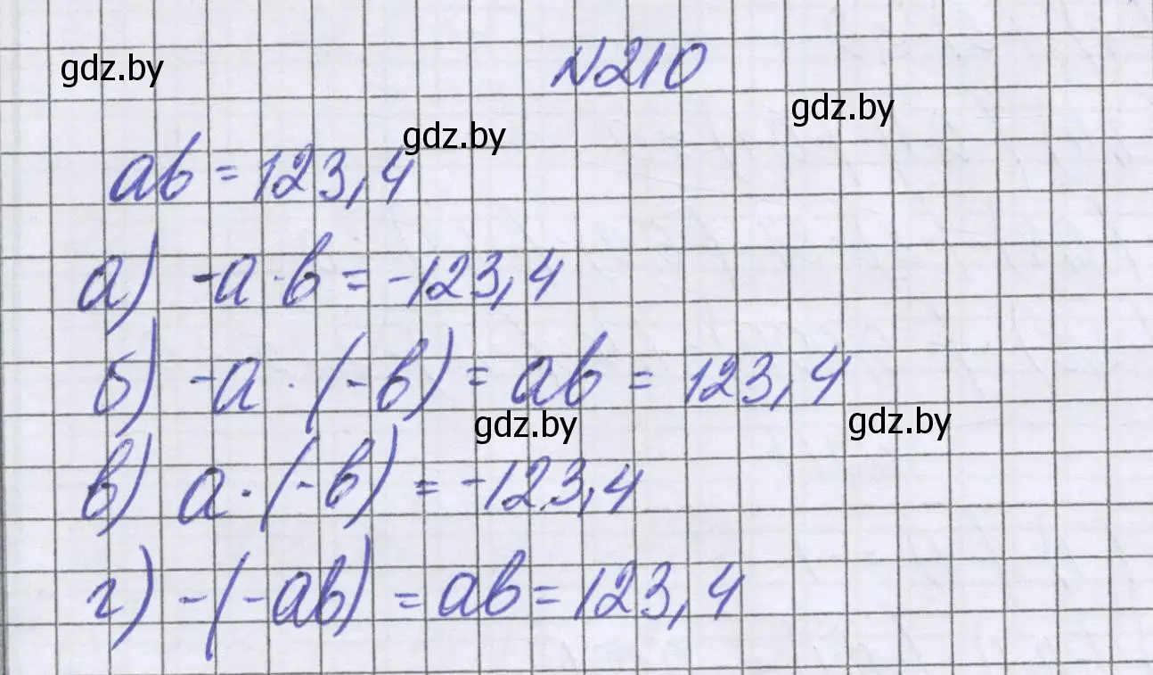 Решение номер 210 (страница 226) гдз по математике 6 класс Герасимов, Пирютко, учебник