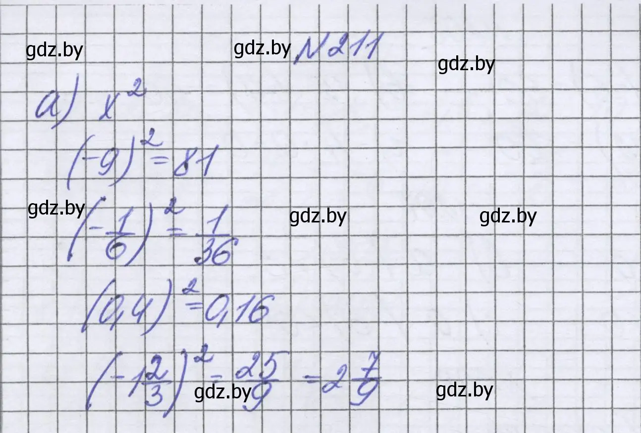 Решение номер 211 (страница 226) гдз по математике 6 класс Герасимов, Пирютко, учебник