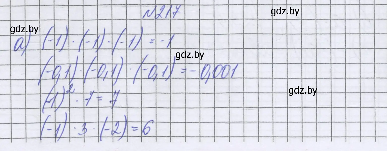 Решение номер 217 (страница 227) гдз по математике 6 класс Герасимов, Пирютко, учебник