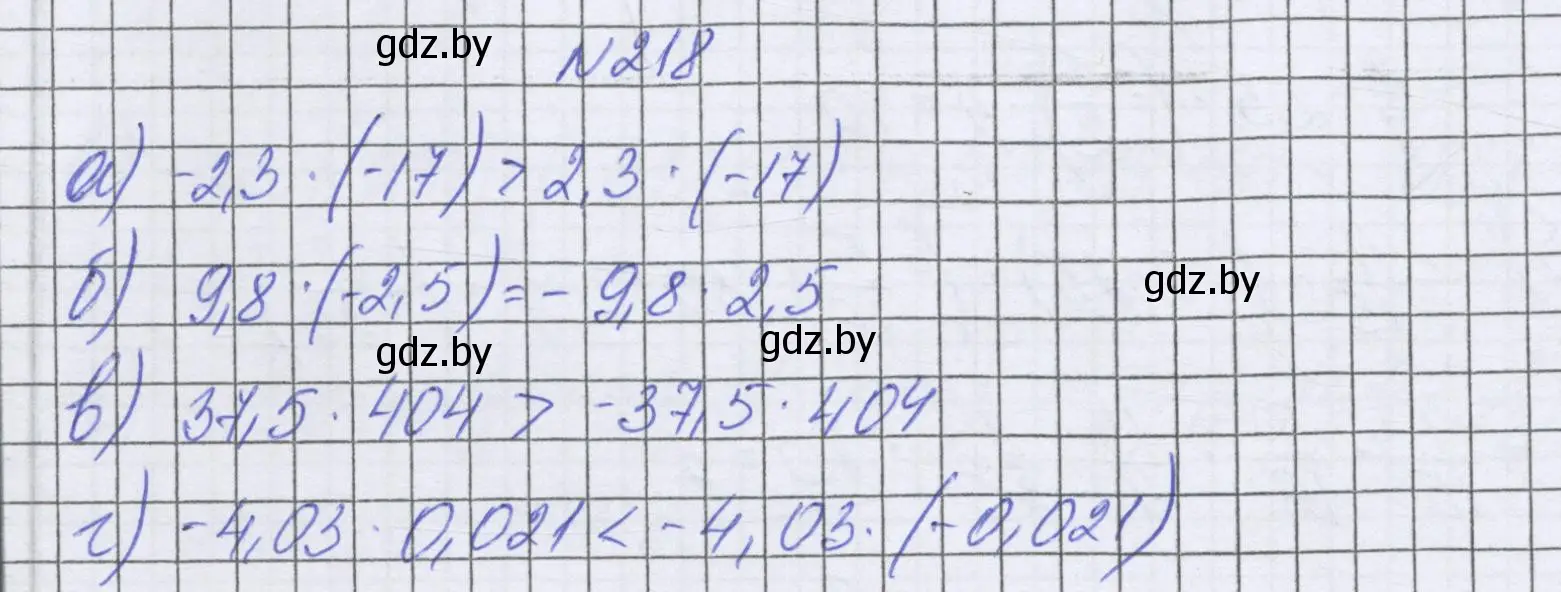 Решение номер 218 (страница 227) гдз по математике 6 класс Герасимов, Пирютко, учебник