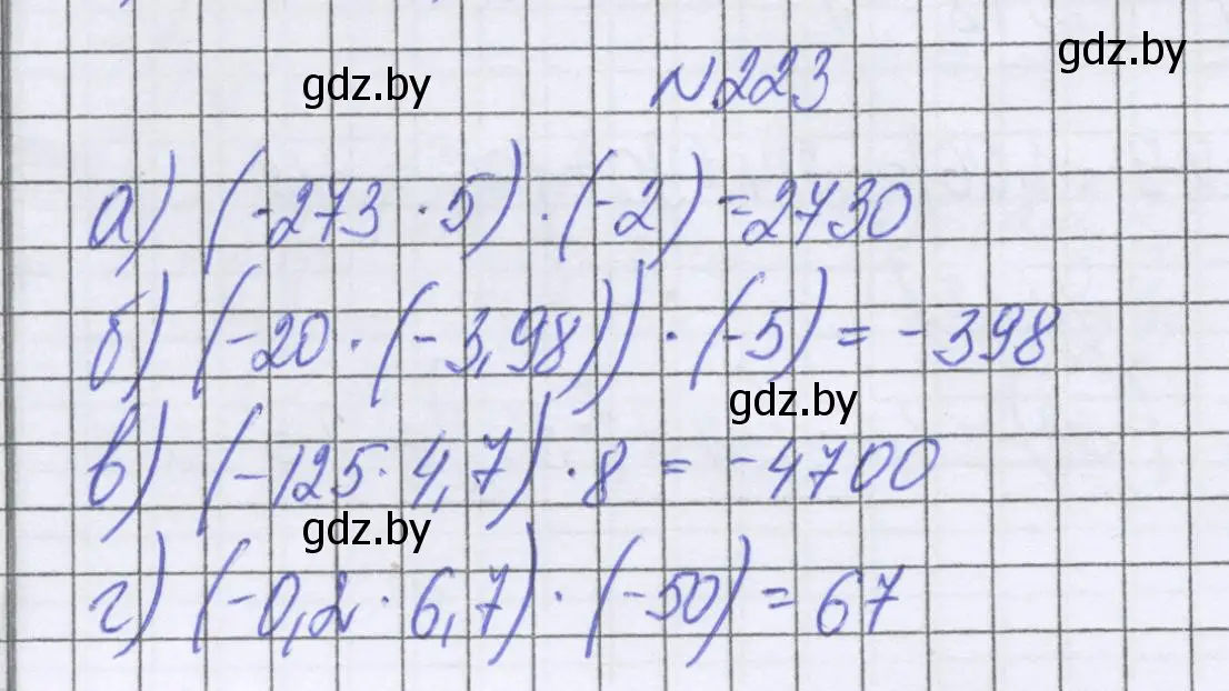 Решение номер 223 (страница 227) гдз по математике 6 класс Герасимов, Пирютко, учебник