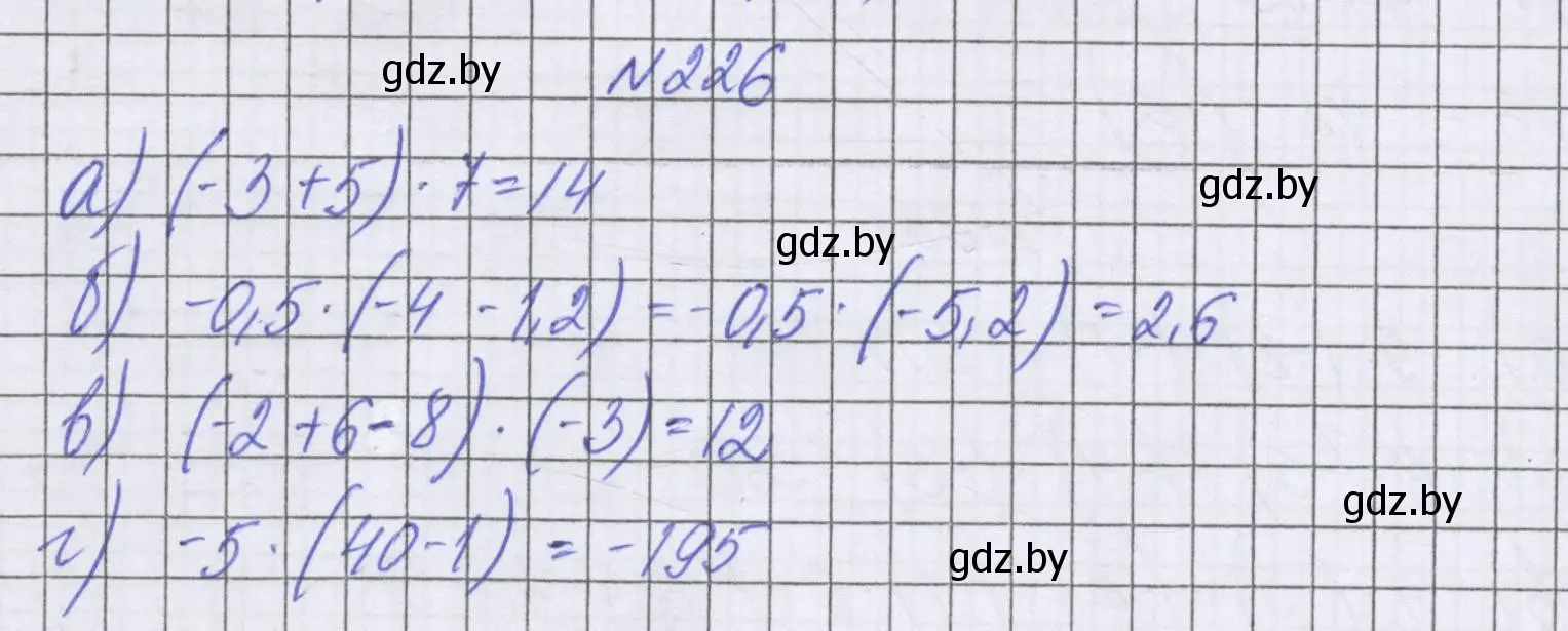 Решение номер 226 (страница 228) гдз по математике 6 класс Герасимов, Пирютко, учебник