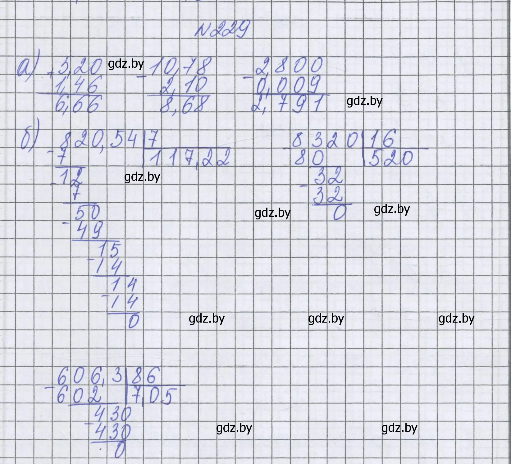 Решение номер 229 (страница 228) гдз по математике 6 класс Герасимов, Пирютко, учебник