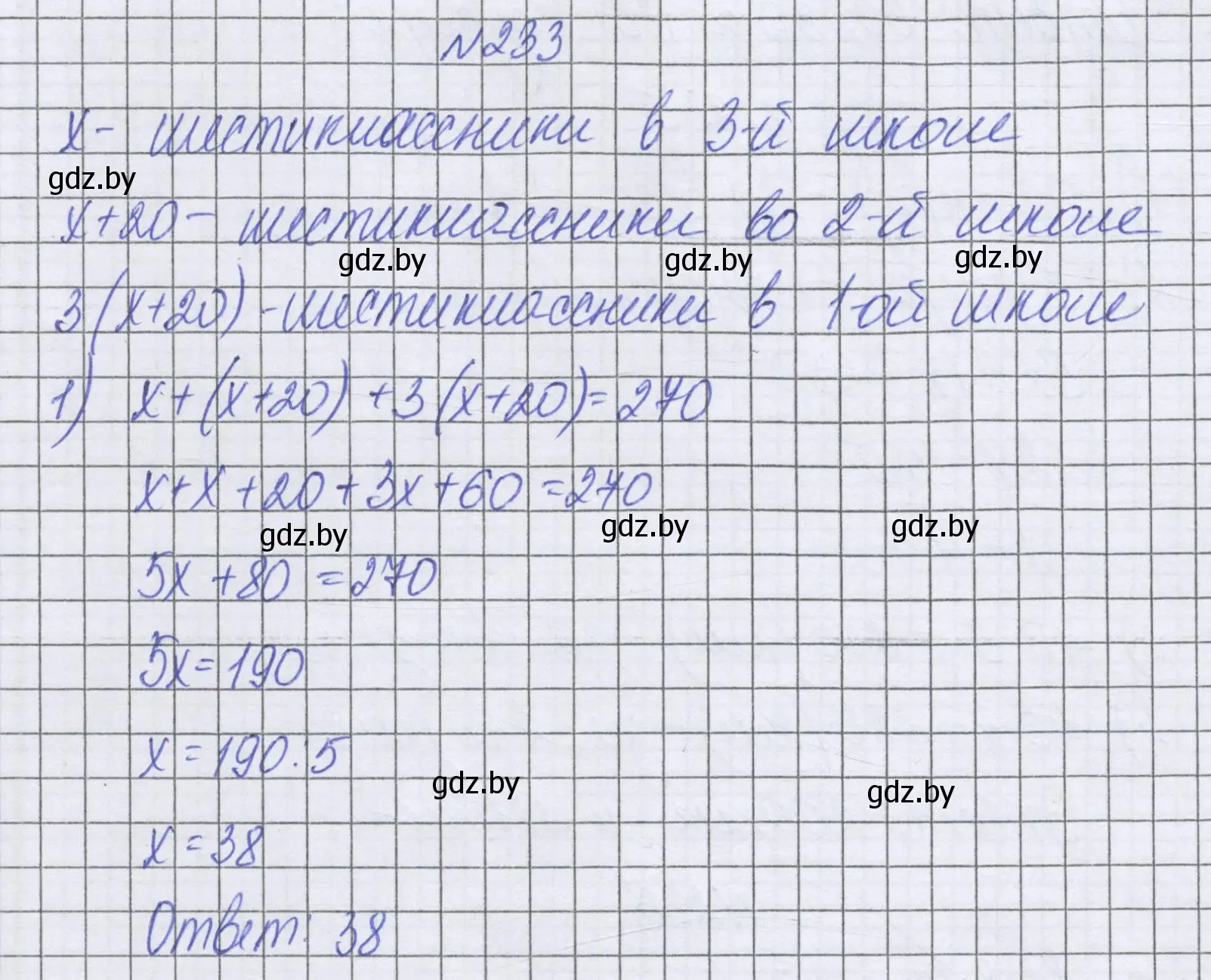 Решение номер 233 (страница 229) гдз по математике 6 класс Герасимов, Пирютко, учебник