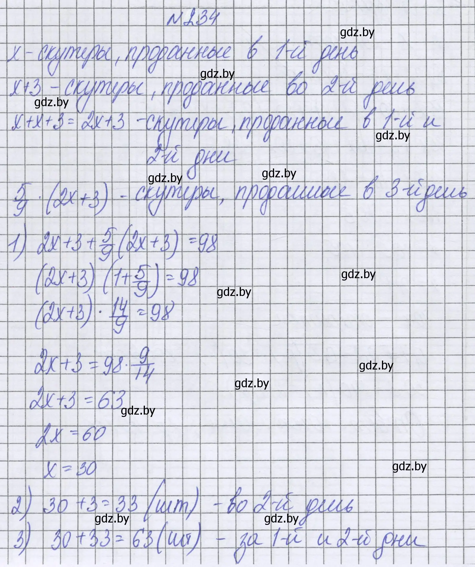 Решение номер 234 (страница 229) гдз по математике 6 класс Герасимов, Пирютко, учебник