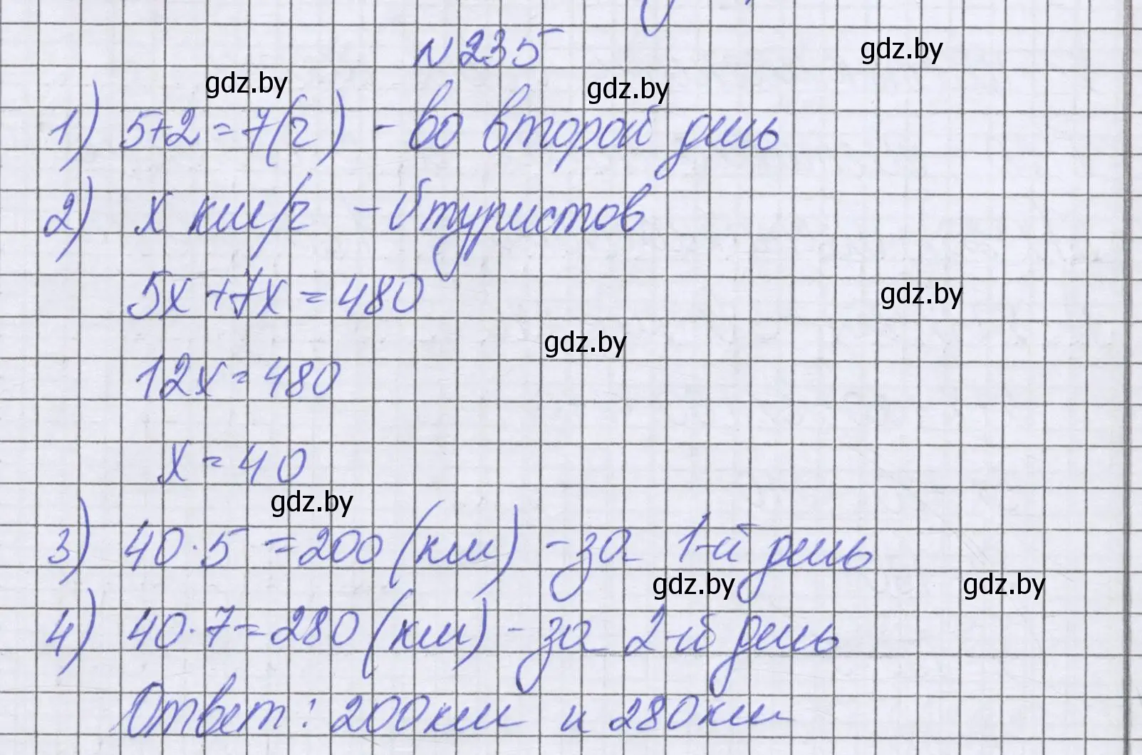Решение номер 235 (страница 229) гдз по математике 6 класс Герасимов, Пирютко, учебник