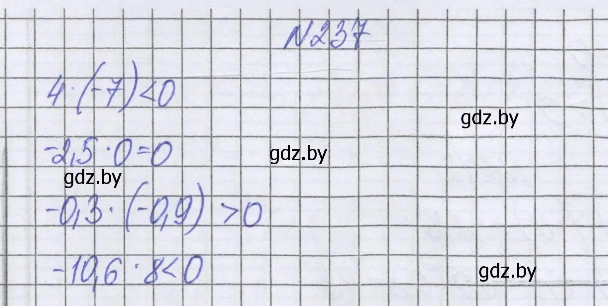 Решение номер 237 (страница 230) гдз по математике 6 класс Герасимов, Пирютко, учебник