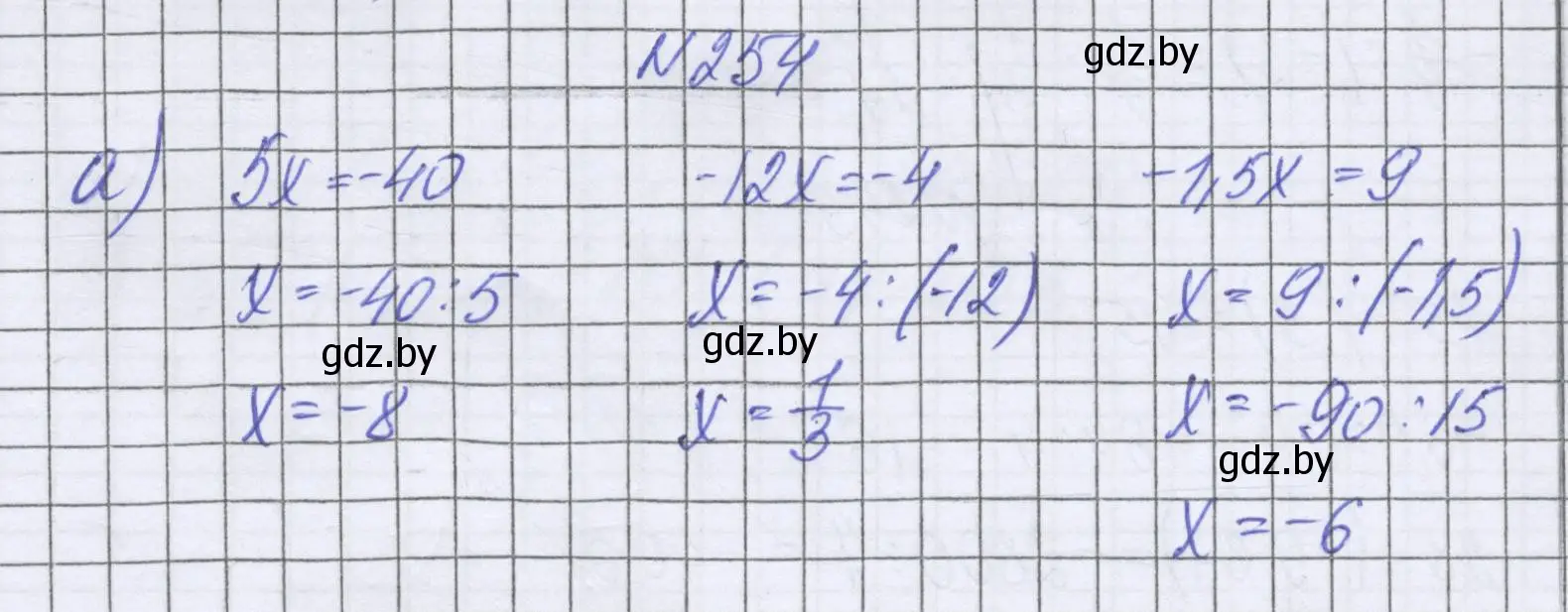 Решение номер 254 (страница 235) гдз по математике 6 класс Герасимов, Пирютко, учебник