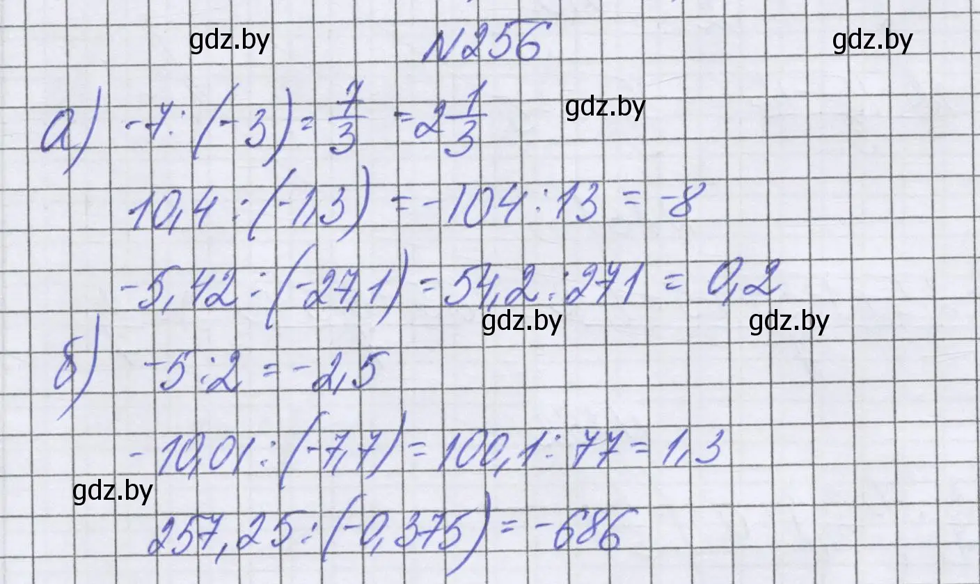 Решение номер 256 (страница 235) гдз по математике 6 класс Герасимов, Пирютко, учебник