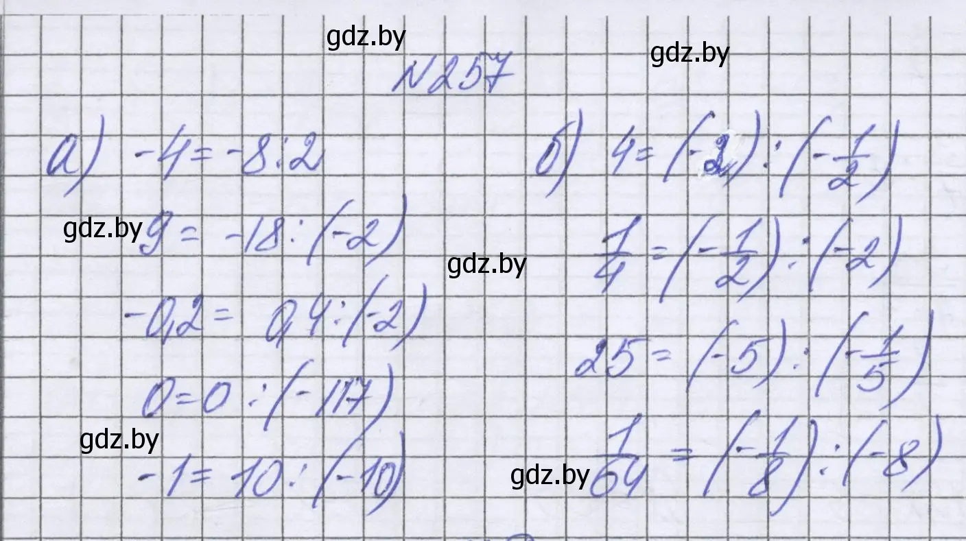 Решение номер 257 (страница 235) гдз по математике 6 класс Герасимов, Пирютко, учебник