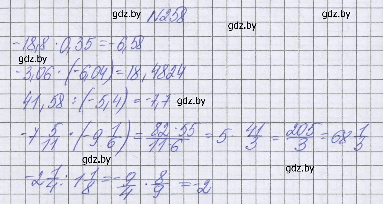 Решение номер 258 (страница 235) гдз по математике 6 класс Герасимов, Пирютко, учебник