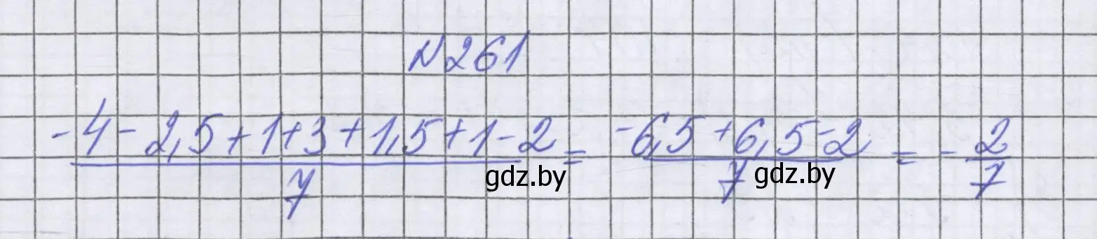 Решение номер 261 (страница 235) гдз по математике 6 класс Герасимов, Пирютко, учебник