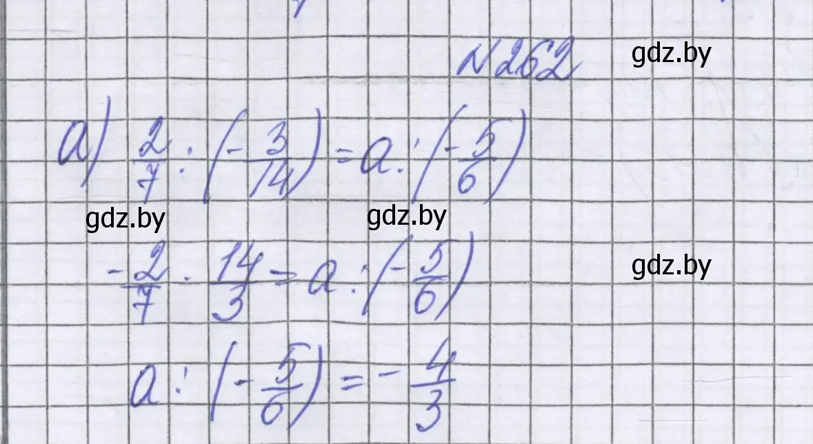 Решение номер 262 (страница 236) гдз по математике 6 класс Герасимов, Пирютко, учебник